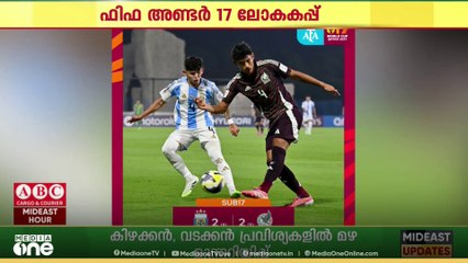 അണ്ടർ സെവന്റീൻ ലോകകപ്പ്; ജർമനി പുറത്ത്..