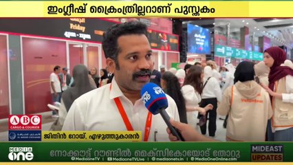 'ദി ആൾട്ടർനേറ്റീവ് ഷാഡോസ്' ഷാർജ പുസ്തകോൽവസത്തിൽ പുറത്തിറങ്ങി