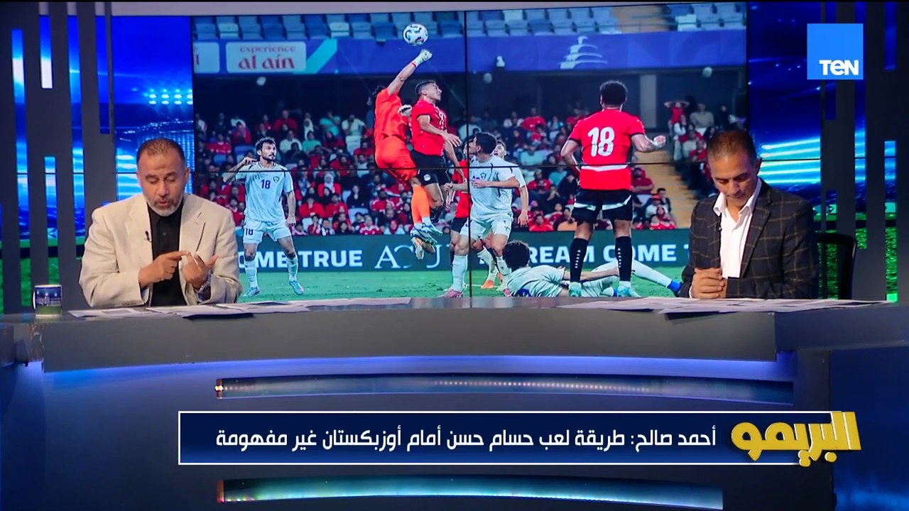 "زعلت على محمد صبحي اتظلم في مباراة أوزباكستان"..أحمد صالح وأحمد عبد الفتاح يعلقان على مستوى المنتخب