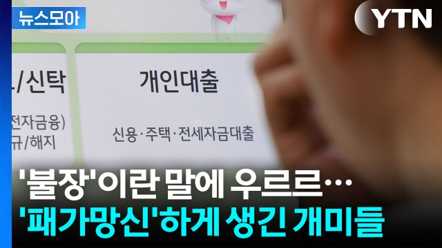 [뉴스모아] 여의도 술렁이게 한 '코스피 7,500 시대'…뜬 눈으로 밤새우는 '빚투' 개미들 / YTN
