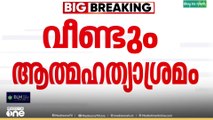 ഒരു BJP പ്രവർത്തക കൂടി ആത്മഹത്യക്ക് ശ്രമിച്ചു; നെടുമങ്ങാട് സ്വദേശി ആശുപത്രിയിൽ
