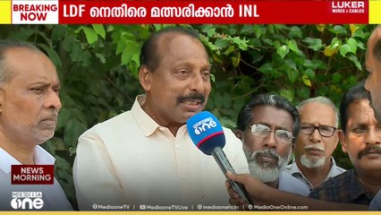 കൊല്ലം കോർപ്പറേഷനിൽ 10 സീറ്റുകളിൽ LDFനെതിരെ മത്സരിക്കാനൊരുങ്ങി ഘടകക്ഷിയായ ​INL