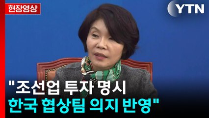 [현장영상+] 민주당 "대미 투자 관련 기울어진 운동장에 방어장치 확보" / YTN