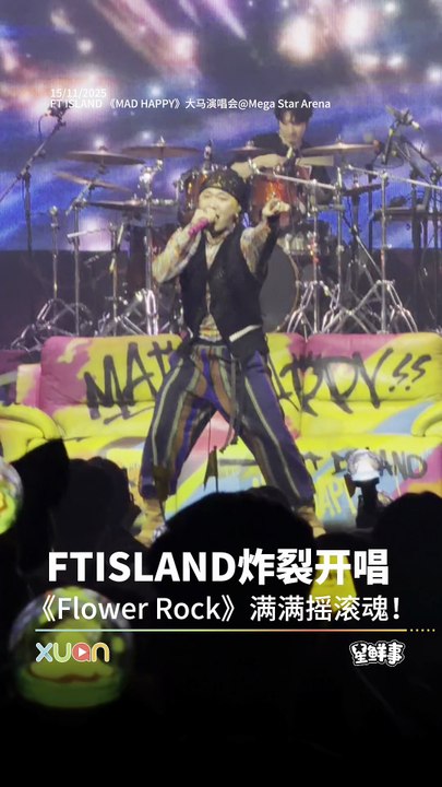 FTISLAND 炸裂开唱！《Flower Rock》满满摇滚魂！
