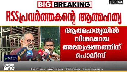 'ആനന്ദിന്റെ മരണം ഒരു ട്രാജഡിയാണ്, മണ്ഡലം പാനലിൽ അദ്ദേഹത്തിന്റെ പേരുണ്ടായിരുന്നില്ല'രാജീവ് ചന്ദ്രശേഖർ