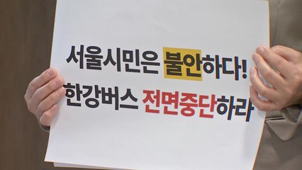 민주 "시민 목숨 담보로 욕망 채워...오세훈 면담 요청" / YTN