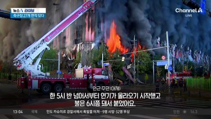 축구장 27개 면적 탔다…천안 물류센터 화재 이틀째