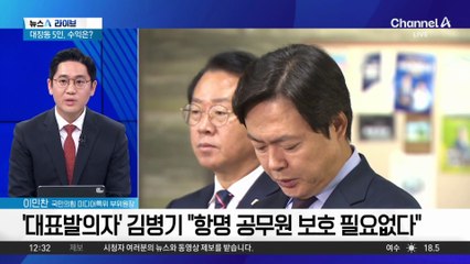 與 ‘검사 파면법’ 발의…野 “명령 없는데 항명?”