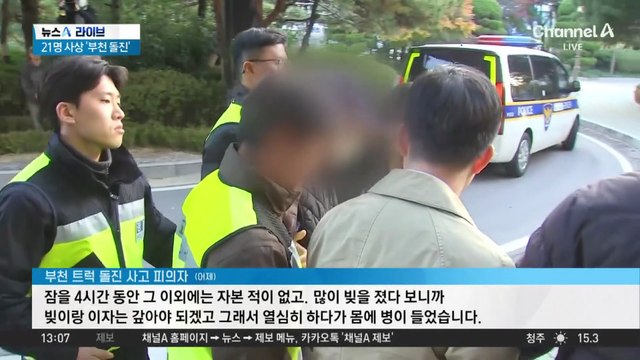 ‘21명 사상’ 부천 돌진 사고 60대 운전자 “모야모야병 심해”