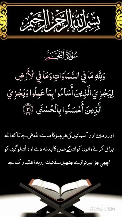 3498وَ لِلّٰہِ مَا فِی السَّمٰوٰتِ وَ مَا فِی الۡاَرۡضِ