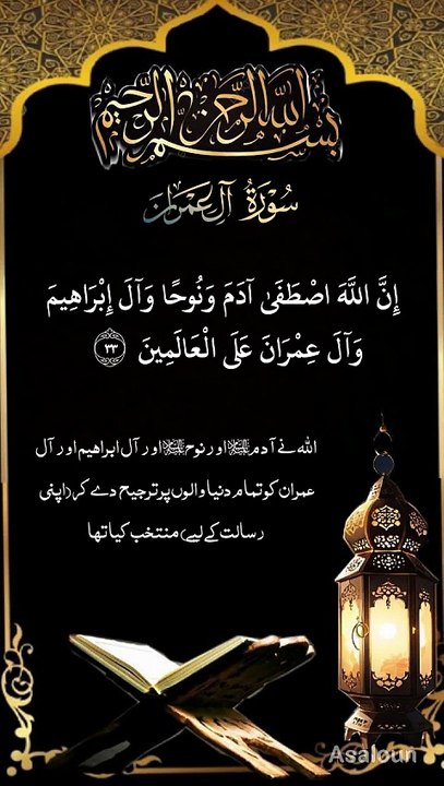 3500اِنَّ اللّٰہَ اصۡطَفٰۤی اٰدَمَ وَ نُوۡحًا وَّ اٰلَ اِبۡرٰہِیۡمَ
