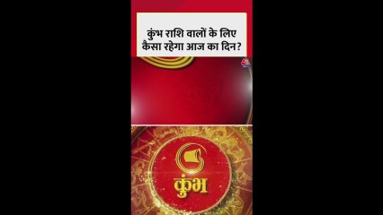 कुंभ राशि वालों के लिए आज शुभ रंग- नीला