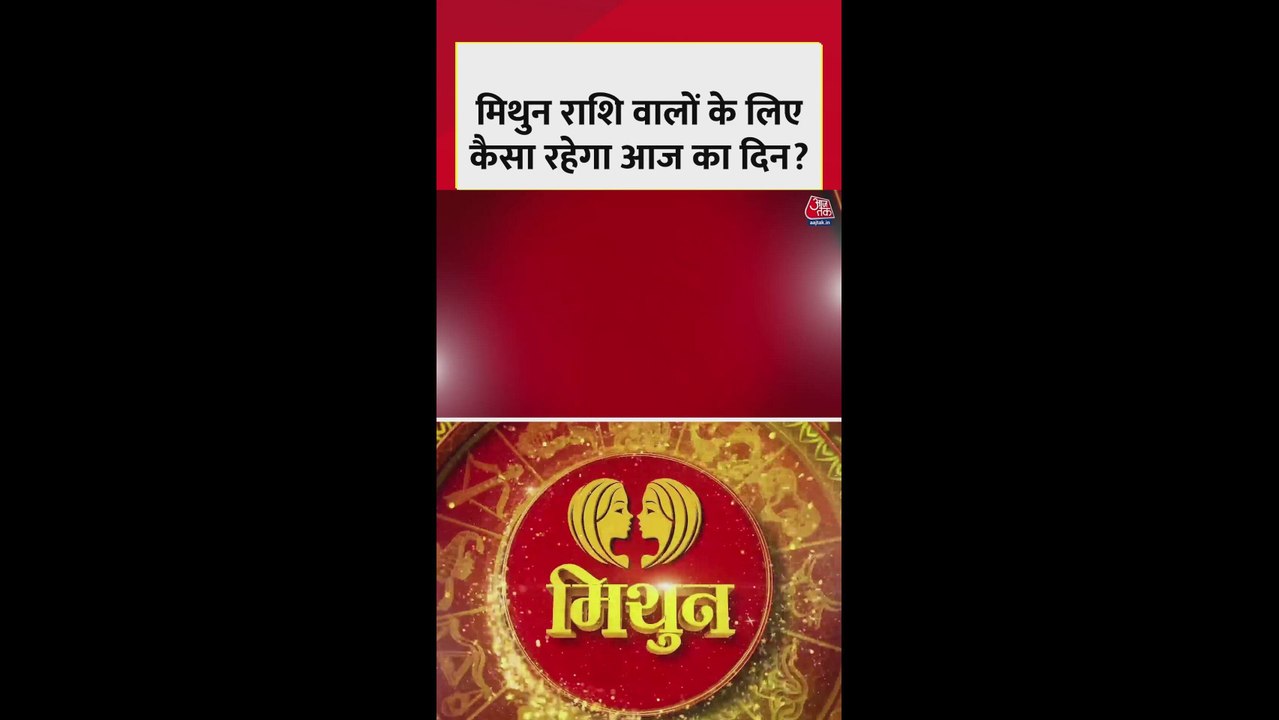 मिथुन राशि वाले स्वास्थ्य का खास ध्यान रखें, जल्दबाजी में फैसले न लें