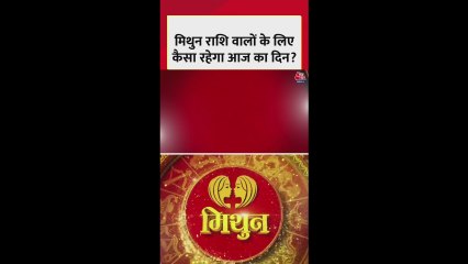 मिथुन राशि वाले स्वास्थ्य का खास ध्यान रखें, जल्दबाजी में फैसले न लें