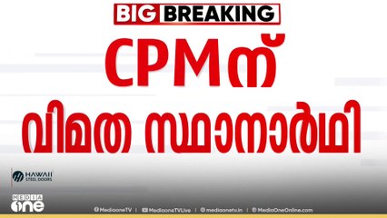 തിരു. ന​ഗരസഭയിൽ സിപിഎമ്മിന് വിമത സ്ഥാനാ‍ർഥി