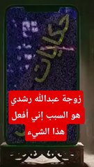 أمنية حجازي زوجة عبدالله رشدي_ هو من دفعني لفعل هذا الشيء ومكنتش عايزة أعمله#حكايات_ليلى #الجزيرة