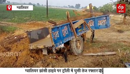 मध्य प्रदेश में भीषण हादसा, हाईवे पर रेत से भारी ट्रॉली में घुसी कार, 5 लोगों की मौत