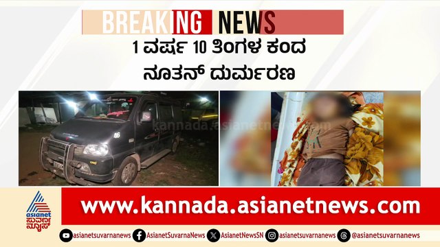 Tragic Incidents in Madhya Nayakana: A Summary