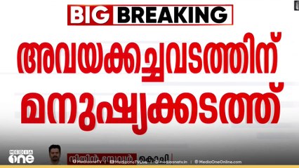 ഇറാനിലേക്കുള്ള അവയവക്കടത്തിന് കേരളത്തിലെ ചില സ്വകാര്യ ആശുപത്രികൾ സഹായിച്ചെന്ന് NIAക്ക് വിവരം