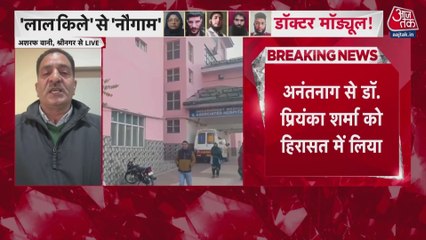 दिल्ली ब्लास्ट केस में हरियाणा की महिला डॉक्टर गिरफ्तार