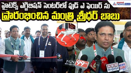 Minister Sridhar Babu: హైదరాబాద్ హైటెక్స్‌లో ఫుడ్ ఎ ఫెయిర్ 2025 ప్రారంభం | Asianet News Telugu
