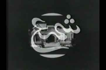 SHAMA.. Ptv Classic Drama 1976 🎭 Episode. 12