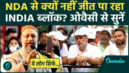 Bihar Election Result: बिहार नतीजों के बाद Owaisi ने बताया NDA से क्यों नहीं जीत रहा India Bloc?