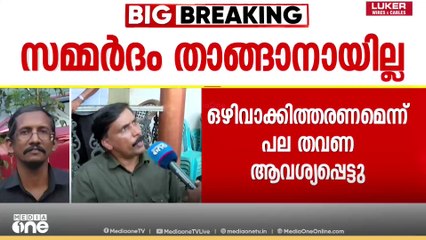 സമ്മർദം താങ്ങാനായില്ല...തന്നെ ഒഴിവാക്കിത്തരണമെന്ന് പലതവണ ആവശ്യപ്പെട്ടു...| Kannur BLO Suicide