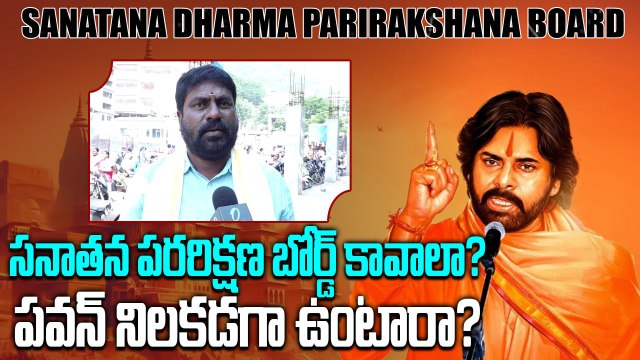 Deputy CM Pawan Kalyan తో కలిసి నడిచే వారు ఎంత మంది | Sanatana Dharma | Oneindia