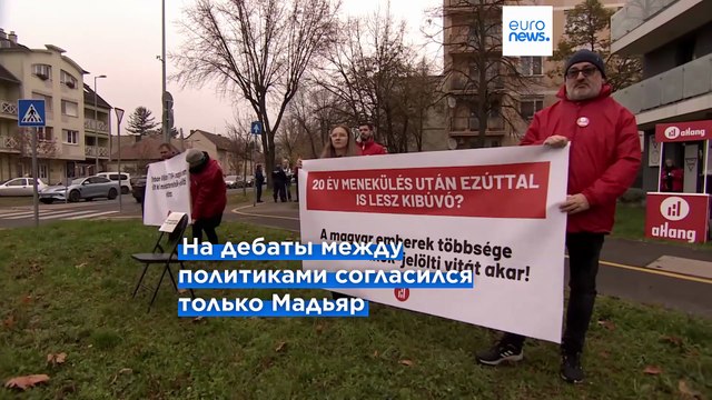 Виктор Орбан и Петер Мадьяр начали предвыборную кампанию в городе Дьере