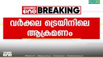'രക്ഷകൻ കൊച്ചുവേളിയിൽ'..വർക്കല ട്രയിൻ ആക്രമണത്തിലെ പ്രധാന സാക്ഷിയെ കണ്ടെത്തി..