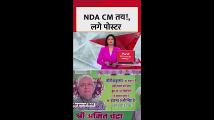 BJP कार्यालय के बाहर लगा नीतीश कुमार का टाइगर पोस्टर