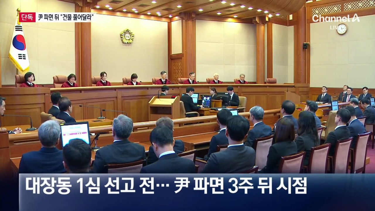 [단독]남욱, 尹 파면 3주 뒤 “청담동 건물 풀어달라”