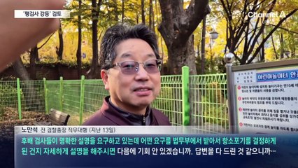 정부, 반발 검사장 18명 ‘평검사 강등’ 검토