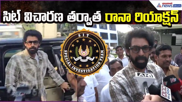 Illegal Betting Apps Case | Ofter SIT Investigation RANA Daggubati Reaction | Asianet News Telugu