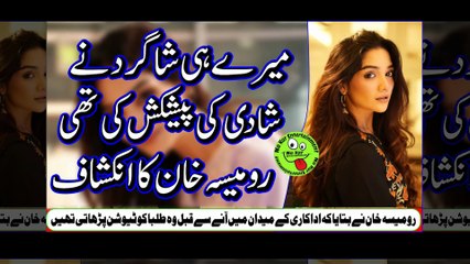 Student proposed marriage"Romaisa Khan’’میرے ہی شاگردنے شادی کی پیشکش کی تھی‘‘؛ رومیسہ خان کا انکشاف