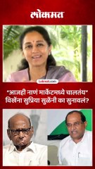 विखेंना पवारांचं नाव घेऊन टीका करावी लागते सुप्रिया सुळेंनी काय सुनावल