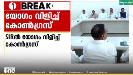 SIR ഇൽ യോ​ഗം വിളിച്ച് കോൺ​ഗ്രസ്