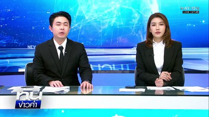 ไขปริศนา "น้องโตโต้" สุนัขกัด หรือฆาตกรรม  | ทันข่าวค่ำ |  16 พ.ย. 68  | PART 2