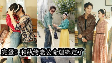 [English Movie Trending] Bound to her playboy husband she started earning and seducing him to survive - Chinese Drama
