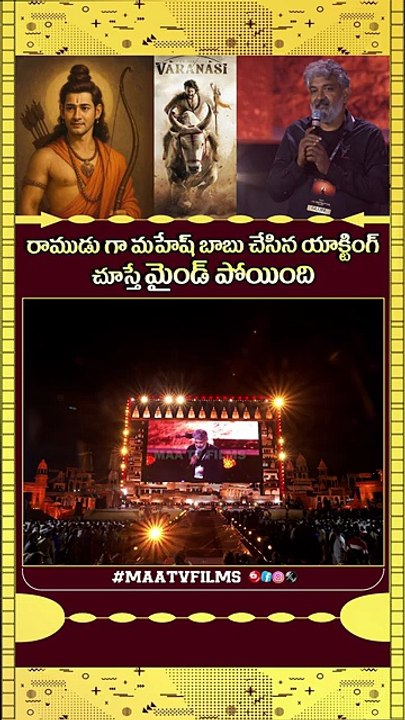 Rajamouli Hails Mahesh Babu as One of India's Finest Actors at the Epic Varanasi Title Launch!