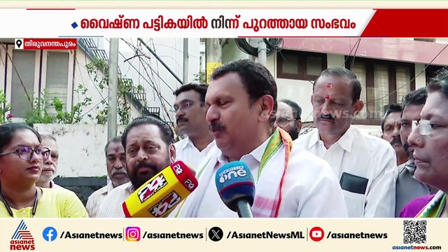 വൈഷ്‌ണ സുരേഷ് വോട്ടർപ്പട്ടികയിൽ നിന്ന് പുറത്തായ സംഭവം സംസ്ഥാന വ്യാപകമായി ഉയർത്താൻ യുഡിഎഫ്