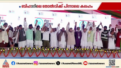 ബിഹാറിലെ തോൽവിക്ക് പിന്നാലെ ആർജെഡിയിൽ കലഹം; തോൽവി പരിശോധിക്കാൻ നാളെ യോ​ഗം