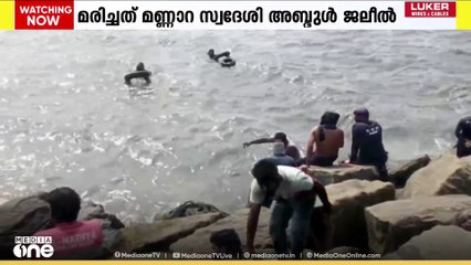 മലപ്പുറം പരപ്പനങ്ങാടിയിൽ കടലിൽ കാണാതായ യുവാവിന്റെ മൃതദേഹം കണ്ടെത്തി