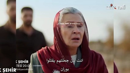 مسلسل المدينة البعيدة الحلقة 38 الثامنة و الثلاثون في الوصف كاملة مترجمة للعربية