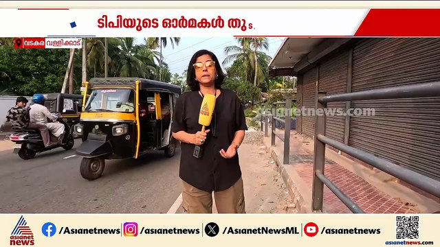 തുടർ ഭരണമുറപ്പിച്ച് RMP, തറപറ്റിക്കാൻ CPM ടിപി വെട്ടേറ്റ് വീണ വടകരയിൽ ലൗഡ്‌സ്പീക്കർ