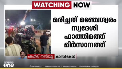 കാസർകോട് ബന്ദിയോട് കാറും താർ ജീപ്പും കൂട്ടിയിടിച്ച് ഒരാൾ മരിച്ചു