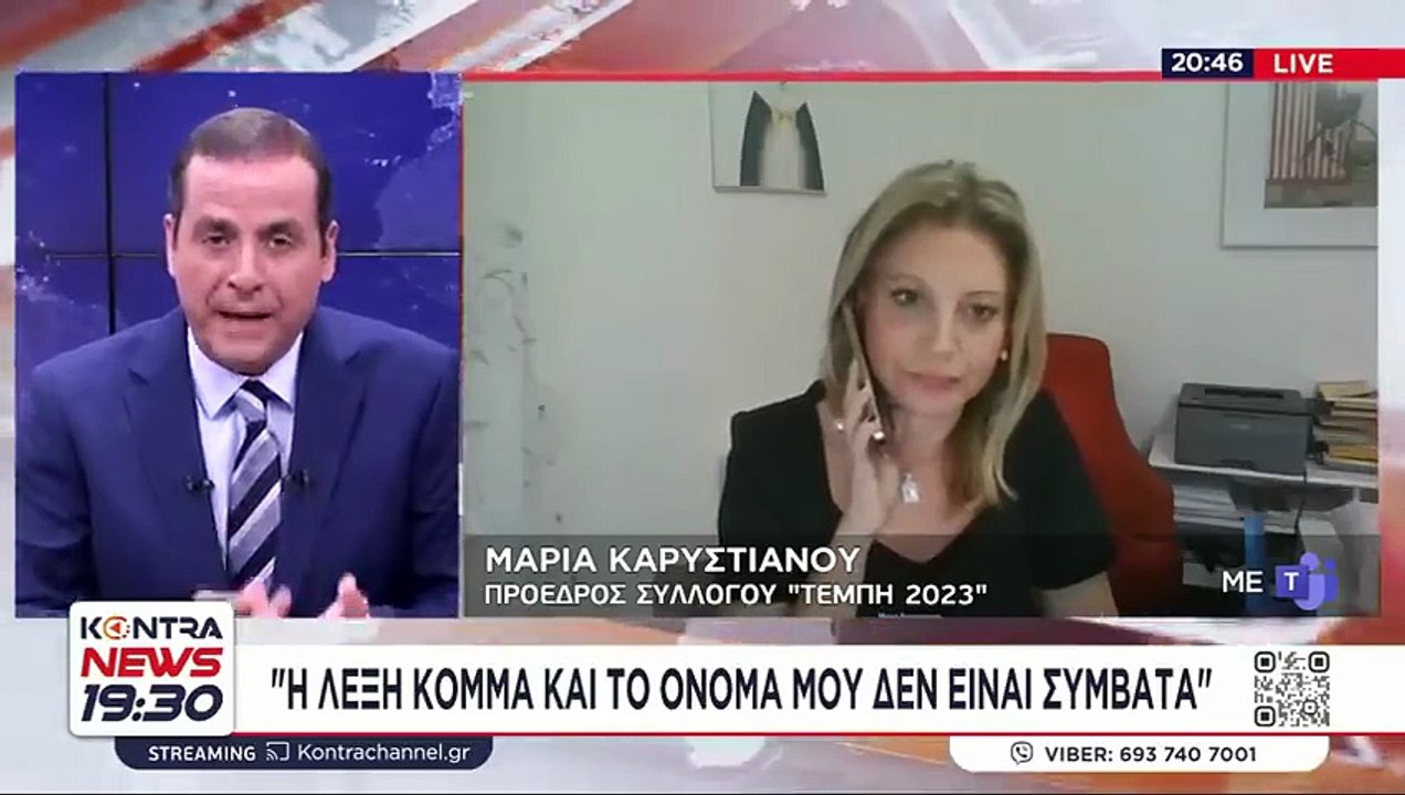 Τέμπη - Μαρία Καρυστιανού Η εισαγγελέας Πόπη Παπανδρέου ξεγέλασε την ευρωπαία Λάουρα Κοβέσι