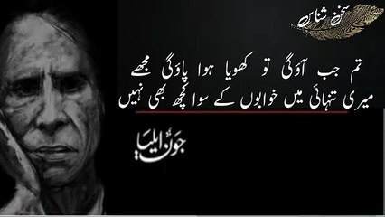 Jaun elia best sad ghazal - Tum jab aogi to khoya hua paogi mjhe - Jaun Elia Heart broken 💔 Lines
