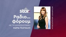 Ράδιο...φόρουμ με τη Μαρία Τσατζαλή στον STARFM (14-11-2025)